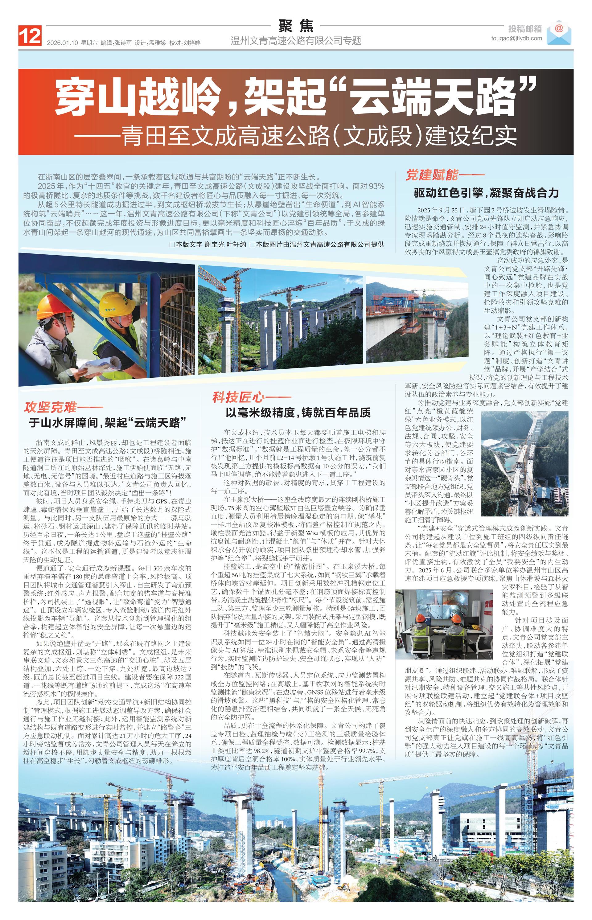 2026年1月10日交通旅游导报：穿山越岭，架起“云端天路” ——青田至文成高速公路（文成段）建设纪实_01.jpg